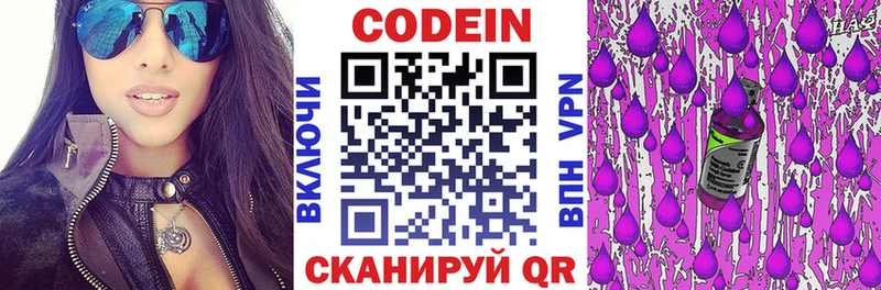 Кодеиновый сироп Lean Purple Drank кракен ССЫЛКА Михайловск